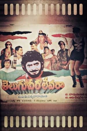 Telugu Veera Levara