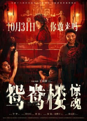 Yuanyang Lou