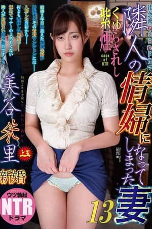 The Wife Who Became Her Neighbor's Mistress 13: Lingering Traces of Lust — Akari Mitani