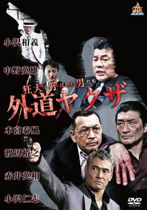 The Wild Ones:  The Unorthodox Yakuza