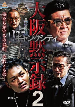 Gang City 2: Osaka Apocalypse