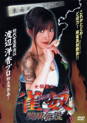 Jeanne – The Tale of a Mahjong Battle