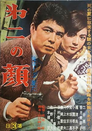 俺はトップ屋だ 第二の顔