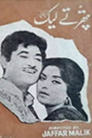 Pathar Tay Leek
