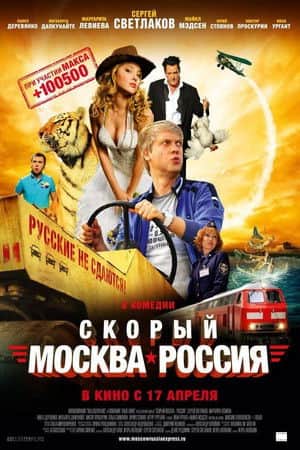 Express 'Moscow-Russia'