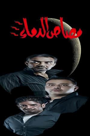 Vampire 3