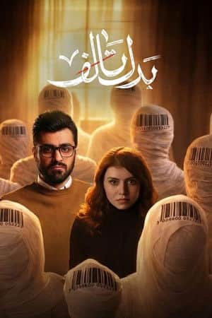 Badal Talef