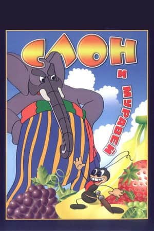 The Elephant and the Ant