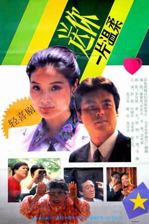 送你一片温柔