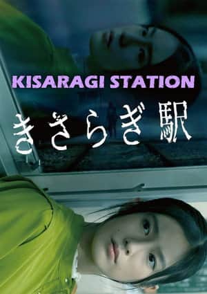 Kisaragi Station