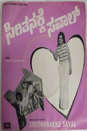Sirithanakke Saval