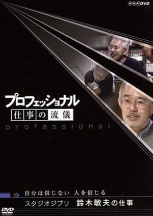 The Work of Toshio Suzuki Don't Believe in Myself, I Believe in People