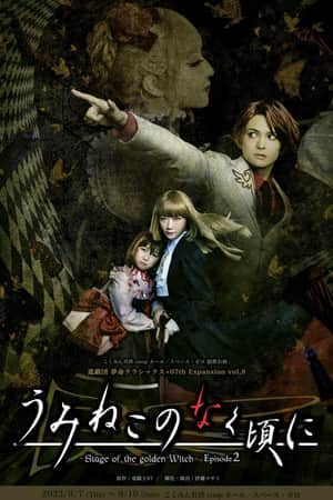 When the Seagulls Cry ～Stage of the golden Witch～ Episode 2