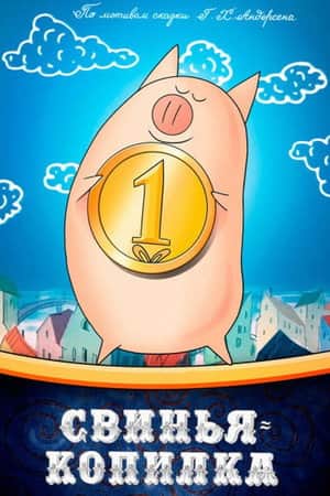 The Piggy Bank