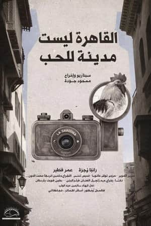 Cairo is not a city for love