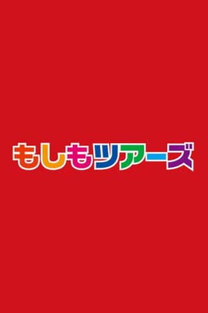 Moshimo Tours