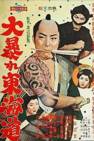 Dai Abare Tokaido