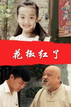 Chinese Prickly Ash Red