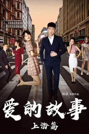 Shanghai Love Story