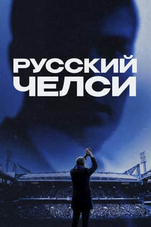 Russian Chelsea