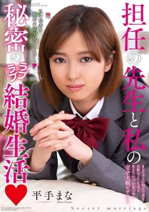 My Teacher And Me’s Secret Loving Newlywed Lifestyle Mana Hirade
