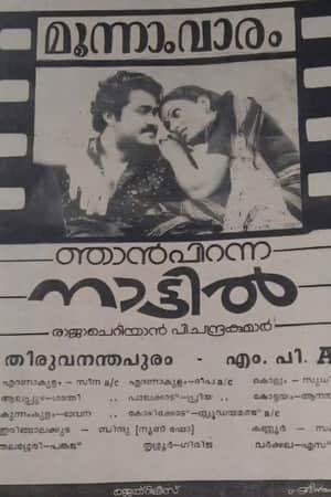 Njan Piranna Naattil