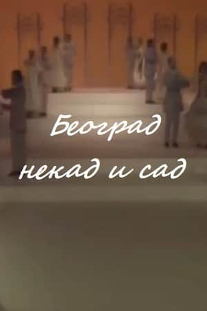 Belgrade Then and Now