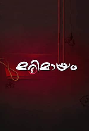 Marimayam