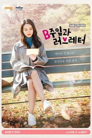 Assistant Manager B and Love Letter