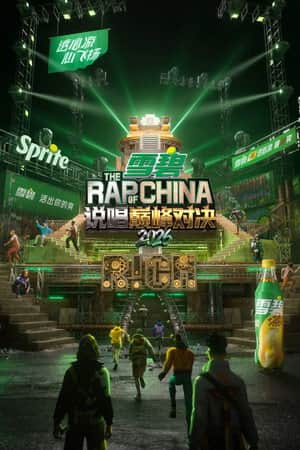 The Rap of China