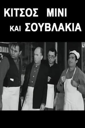 Kitsos Mini and Souvlaki
