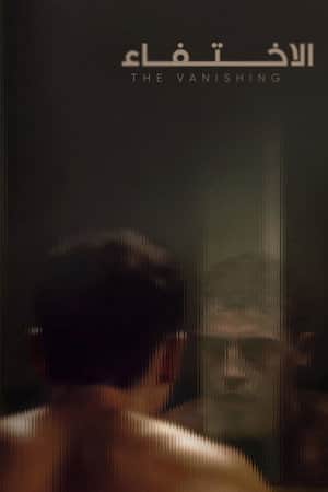The Vanishing