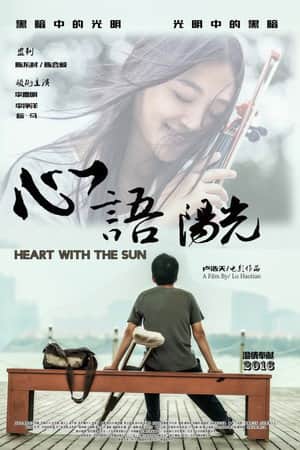 心语阳光
