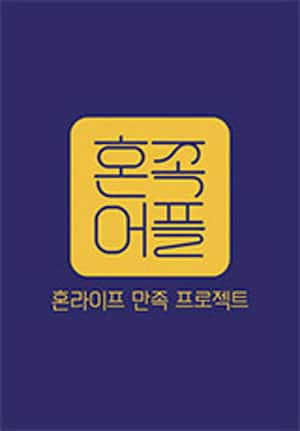 Hon-Life: Satisfaction Project