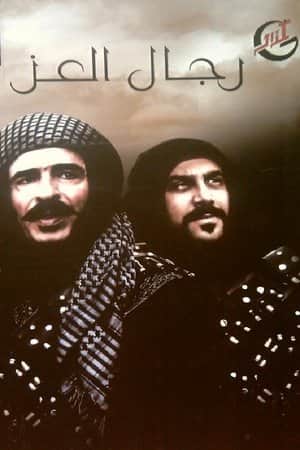 Rijal Al-Izz