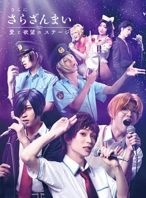 Sarazanmai Once More: A Stage of Love and Desire