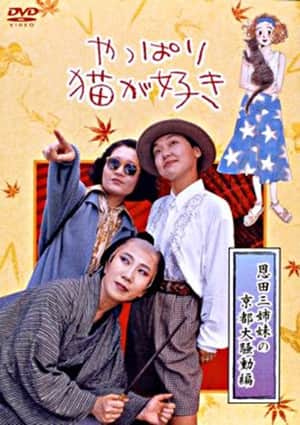 After All, I Love Cats the Three Onda Sisters’ Great Kyoto Troubles