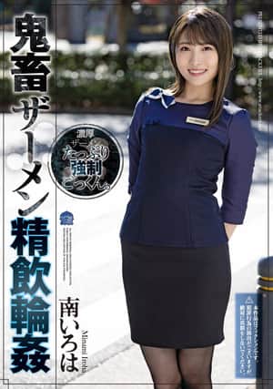 Devil Semen Swallowing Ring ● Minami Iroha