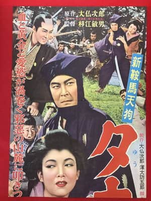 New Tengu Kurama: Samurai in the Pouring Rain