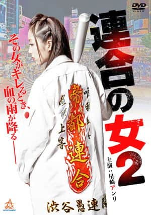 Rengou no onna 2