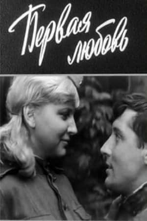 First Love