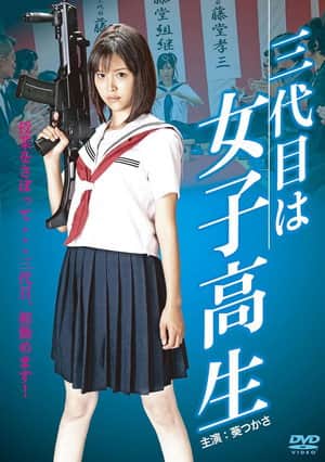 The Third Chairman is a High School Girl