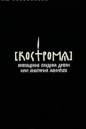 Kostroma
