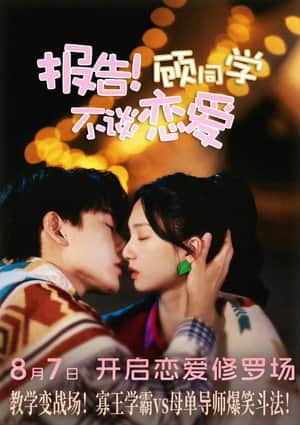 Love Lesson