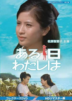Aruhi watashi wa