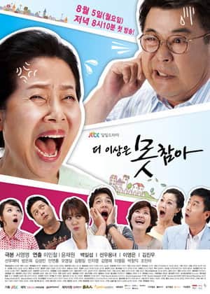 더 이상은 못참아