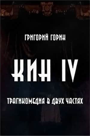 Kin IV