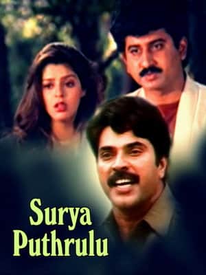 Surya Putrulu