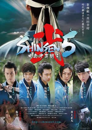 Bakumatsu Kitan Shinsen5 Ni: Fuun Iga Goe