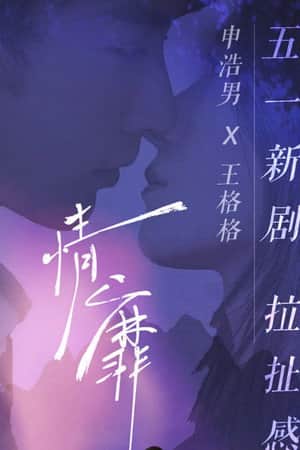 情靡
